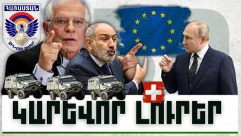 Կարևոր լուրեր. 14.11.23