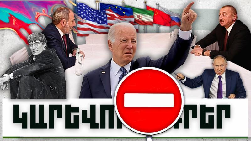 Կարևոր լուրեր. 16.11.23