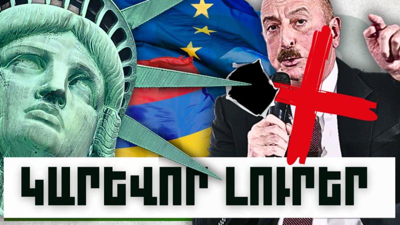 Կարևոր լուրեր. 17.11.23