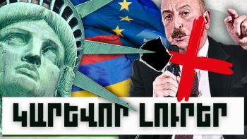 Կարևոր լուրեր. 17.11.23