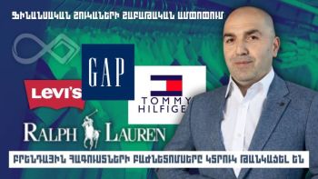 Բրենդային հագուստների բաժնետոմսերը կտրուկ թանկացել են