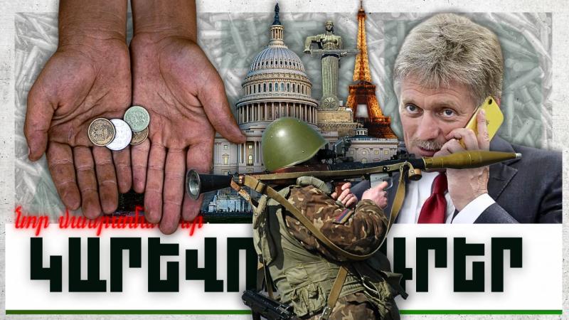 Նոր մանրամասներ. կարևոր լուրեր. 19.11.23