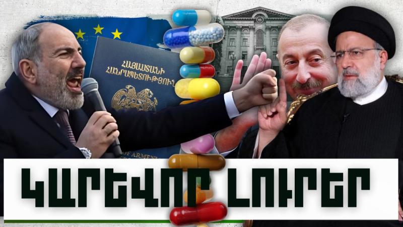 Կարևոր լուրեր. 19.11.23
