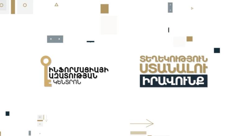 Ու՞մ կարելի է դիմել տեղեկություն ստանալու համար