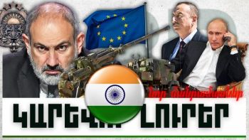 Նոր մանրամասներ. կարևոր լուրեր. 20.11.23