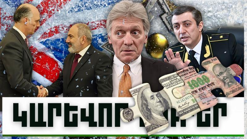 Կարևոր լուրեր. 20.11.23