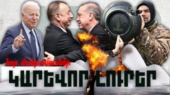 Նոր մանրամասներ. կարևոր լուրեր. 21.11.23