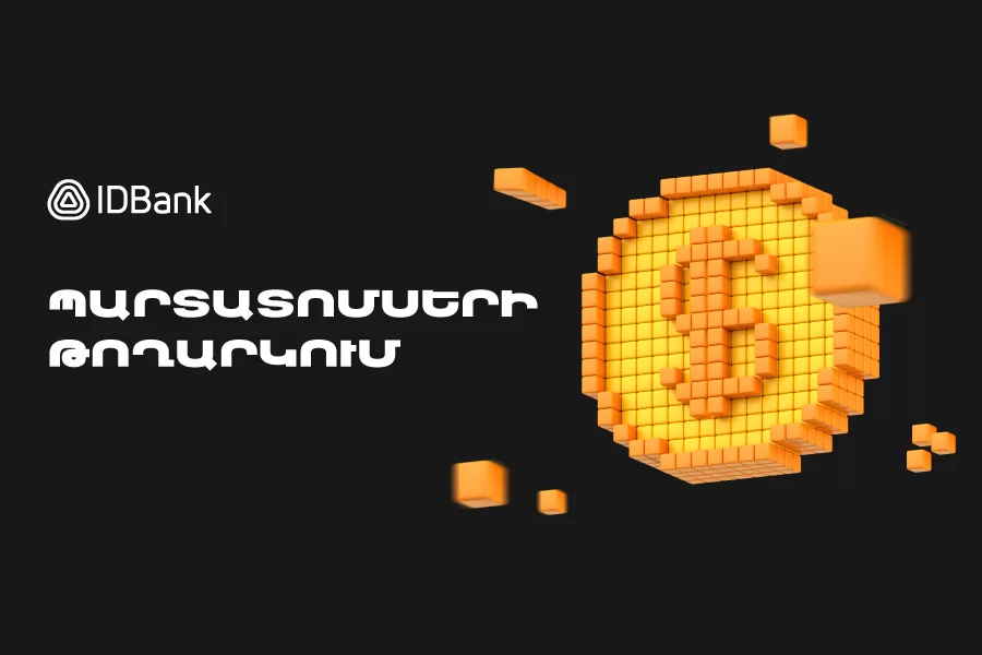 IDBank-ը թողարկել է դոլարային պարտատոմսերի 2023 թվականի թվով 3-րդ տրանշը