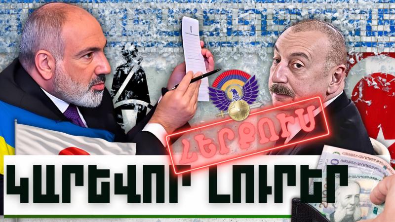Կարևոր լուրեր. 21.11.13