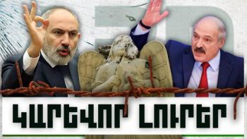 Կարևոր լուրեր. 23.11.23
