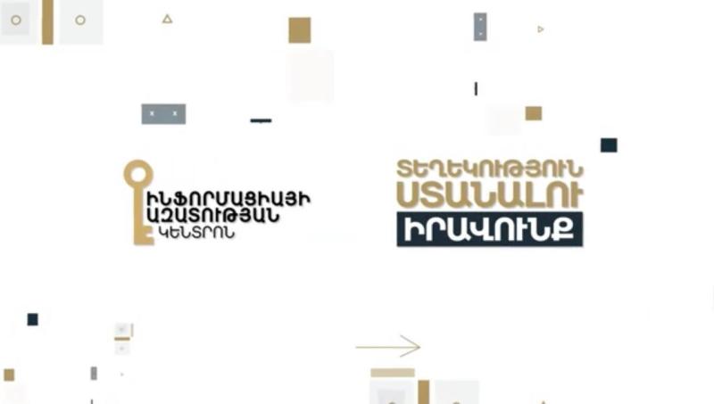 Ու՞մ կարելի է դիմել տեղեկություն ստանալու համար