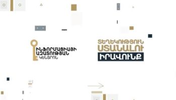 Ու՞մ կարելի է դիմել տեղեկություն ստանալու համար