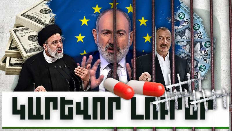 Կարևոր լուրեր. 26.11.23