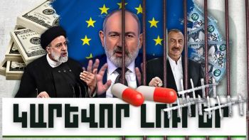 Կարևոր լուրեր. 26.11.23