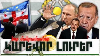 Նոր մանրամասներ. կարևոր լուրեր. 27.11.23