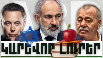 Կարևոր լուրեր. 27.11.23