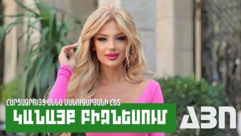 Կանայք բիզնեսում. Աննա Մանուչարյան