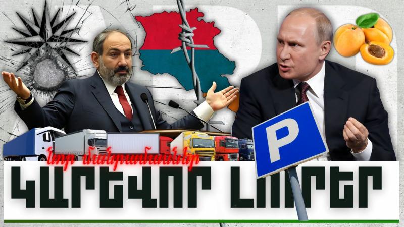 Նոր մանրամասներ. կարևոր լուրեր. 29.11.23
