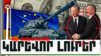 Նոր մանրամասներ. կարևոր լուրեր. 30.11.23