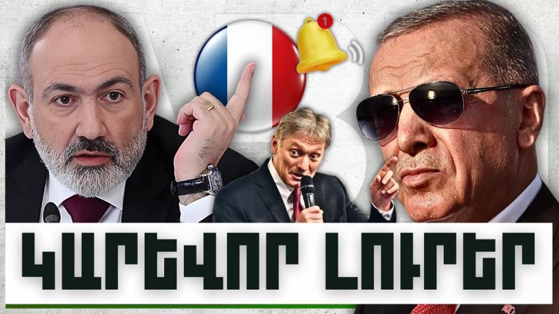 Կարևոր լուրեր. 02.11.23