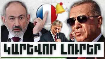 Կարևոր լուրեր. 02.11.23