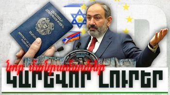 Նոր մանրամասներ. կարևոր լուրեր. 03.12.23
