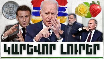 Կարևոր լուրեր. 03.12.23