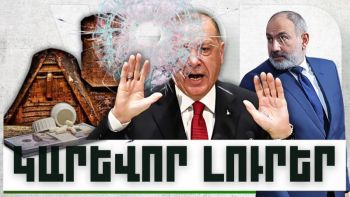 Կարևոր լուրեր. 05.12.23