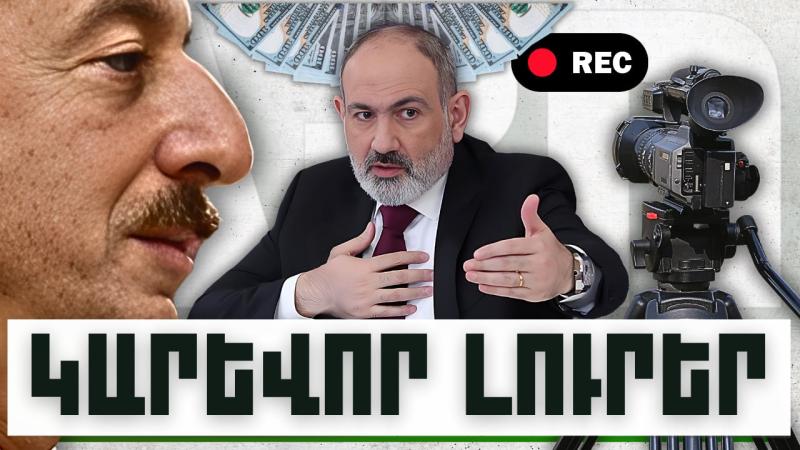 Կարևոր լուրեր. 06.12.23