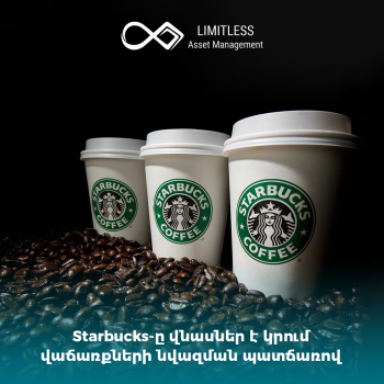 Starbucks-ը վնասներ է կրում վաճառքների նվազման պատճառով