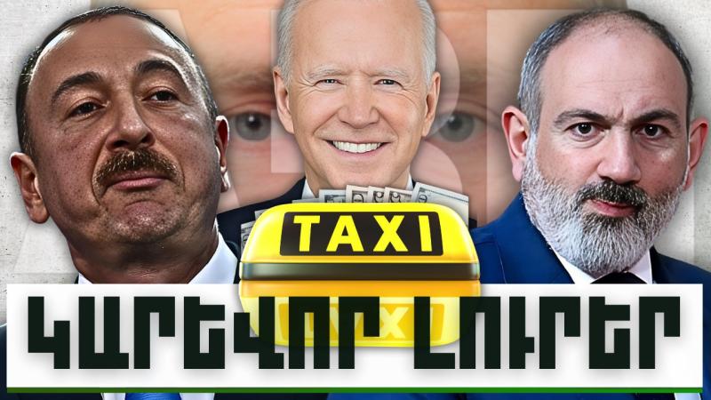 Կարևոր լուրեր. 08.12.23