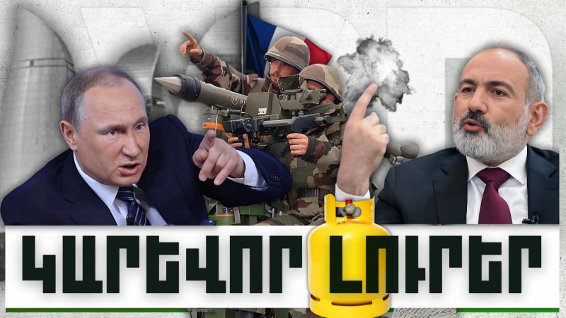 Կարևոր լուրեր. 10.12.23