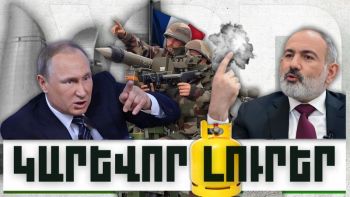 Կարևոր լուրեր. 10.12.23