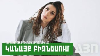 Կանայք բիզնեսում. Դիանա Հարոյան