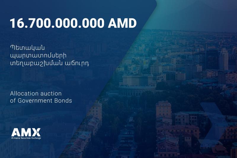Կատարեք ներդրումներ պետական պարտատոմսերում. AMX