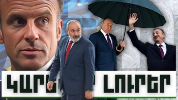 Կարևոր լուրեր. 15.12.23