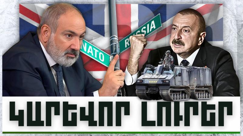 Կարևոր լուրեր. 17.12.23