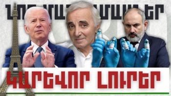 Նոր մանրամասներ. կարևոր լուրեր