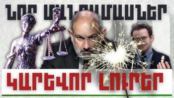 Նոր մանրամասներ. կարևոր լուրեր. 20.12.23