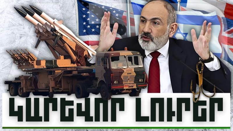 Կարևոր լուրեր. 20.12.23