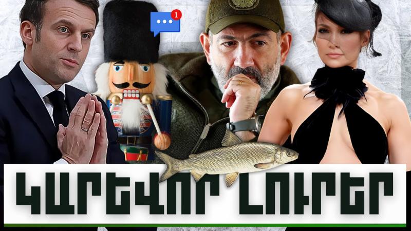 Կարևոր լուրեր. 21.12.23