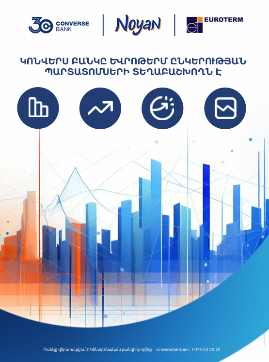 Converse Mobile հավելվածում ներդրումների մասին. հասանելի են նաև Եվրոթերմի պարտատոմսերը