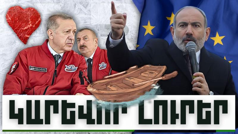 Կարևոր լուրեր. 23.12.23