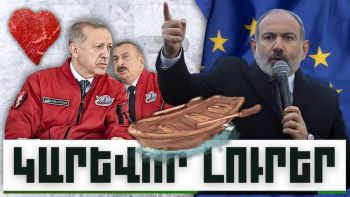 Կարևոր լուրեր. 23.12.23