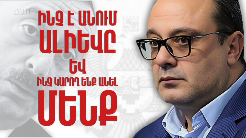 ՆԱԽԸՆՏՐԱԿԱՆ ԱԴՐԲԵՋԱՆ. ԱԼԻԵՎԻ ԼՐՏԵՍԱՄՈԼՈՒԹՅՈՒՆԸ. ԿԱՐԵՆ ԲԵՔԱՐՅԱՆ