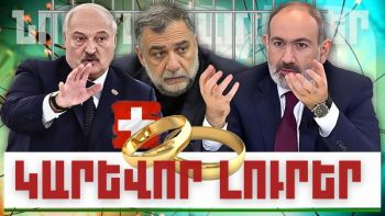 Նոր մանրամասներ. կարևոր լուրեր. 26.12.23