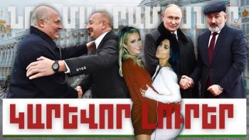 Նոր մանրամասներ. կարևոր լուրեր. 27.12.23