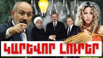 Կարևոր լուրեր. 27.12.23