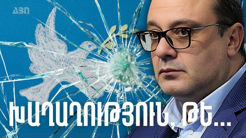 ԽԱՂԱՂՈՒԹՅՈՒՆ, ԹԵ ՔԱՈՍԻ ԽԱՉՄԵՐՈՒԿ. ԿԱՐԵՆ ԲԵՔԱՐՅԱՆ