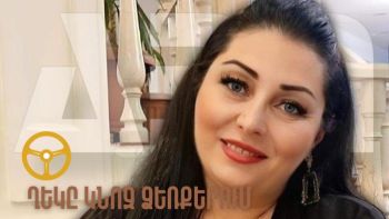 ՂԵԿԸ ԿՆՈՋ ՁԵՌՔԵՐՈՒՄ